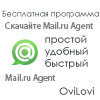 Скачать и установить Mail.ru Agent - Агент на русском языке