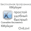 KMPlayer 3.3.0.33 для Windows 7 (Новая версия)