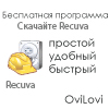 Программа для восстановления удаленных файлов - Recuva